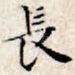 长