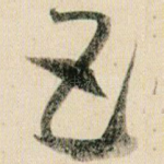 五