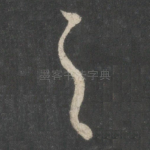 之