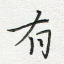 有