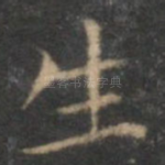 生