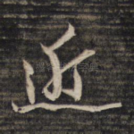 近