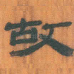 故