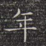 年