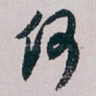 何