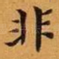 非