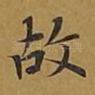 故