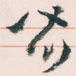 皆