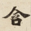 含