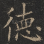 德