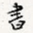 书
