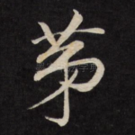 第