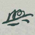 興
