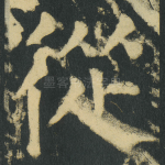 從