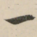 一