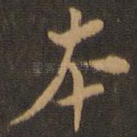 本