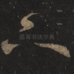 下