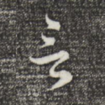 言