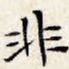 非