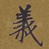 义