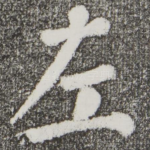 左