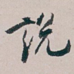 说