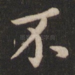 不