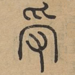 受
