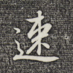 速