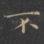 不