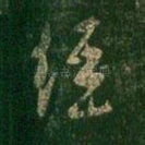 经