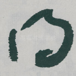 得