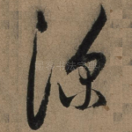 深