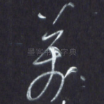 万