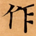 作