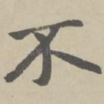 不