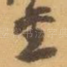 金