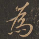 为