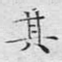 其