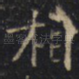 相