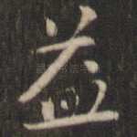 益