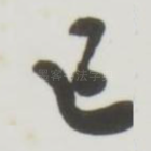 已