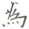 为