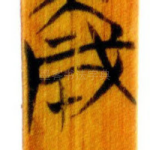 成