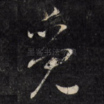 觅