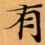 有