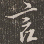 言