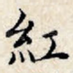 红