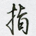 指