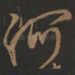 何